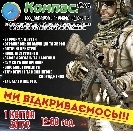 Відкриття магазину Компас