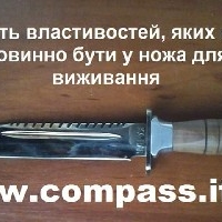 П'ять властивостей, яких не повинно бути у ножа для виживання