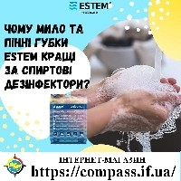 Чому мило та пінні губки ESTEM кращі за спиртові дизінфектори