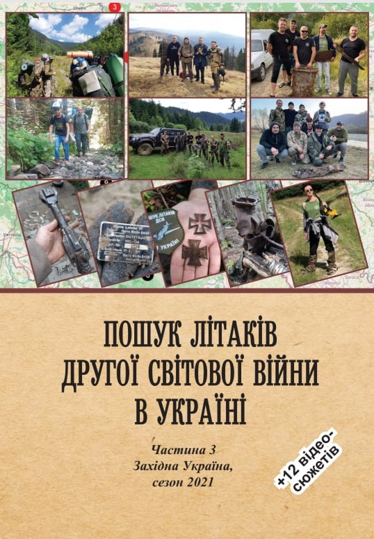 Пошук літаків ДСВ в Україні ч.3, сезон 2021, Західна Україна